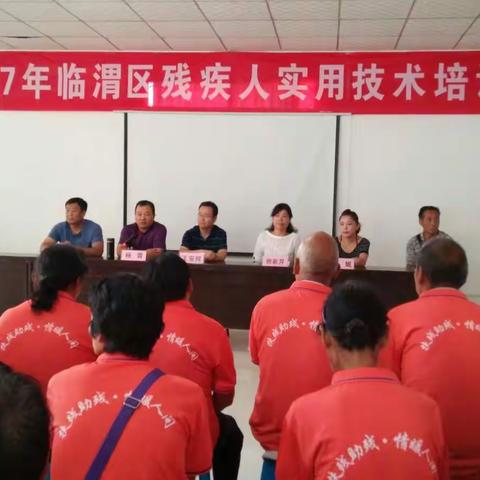 临渭区残联再次组织百名贫困残疾人开展实用技术培训