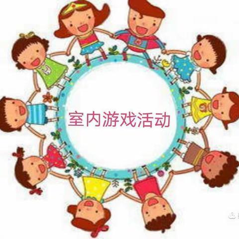 【长社学前教育】长社办事处启慧幼儿园(双岳部)——室内游戏篇