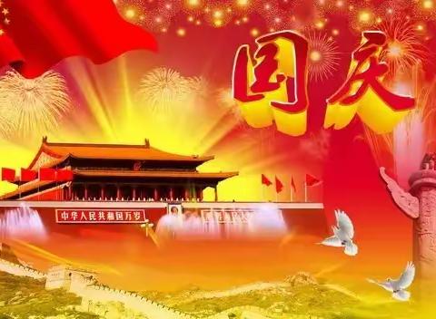 🌸🌸普天同乐，迎国庆——牛山街道第三幼儿园小班第五周欢度国庆活动总结