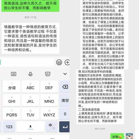 “线”上有约，“研”无止境——北剧小学英语线上教研活动