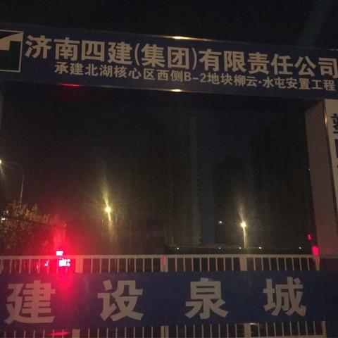 深夜查处建筑工地噪声在行动！