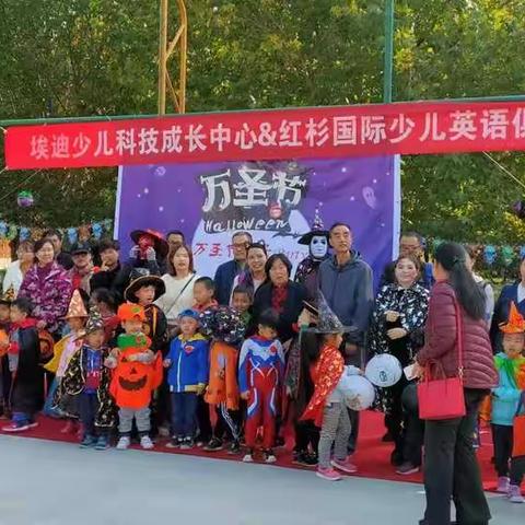 2019年10月27日下午两点到五点，红杉教育携手埃迪机器人在翡翠公园足球场组织万圣节活动！共有40组家庭参加！
