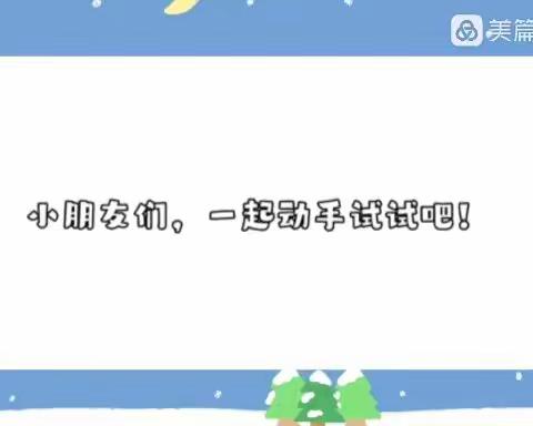 【“疫”起居家， “云”端有约】——博兴县城东街道中心幼儿园小班线上居家指导活动（第二期）