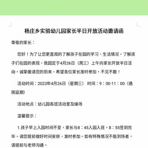 幸福相约，相伴成长                              ——杨庄乡实验幼儿园家长开放日活动