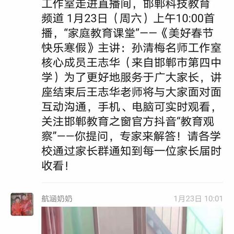 学家庭教育、做智慧家长——九龙小学组织家长观看“家庭教育课堂”—《美好春节快乐寒假》