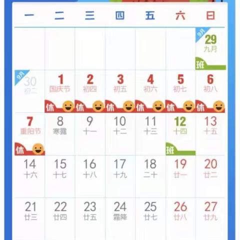 爱童双语幼儿园国庆放假安排及温馨提示