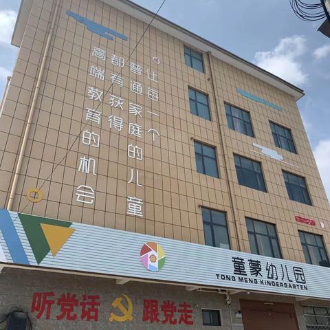 “家园共成长”无梁镇童蒙幼儿园2022年暑假线上安全会议