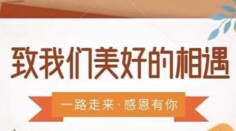 「以爱之名 携手同行」——南京路幼儿园三塔花园分园亲子活动