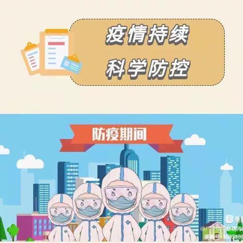 心理防“疫”，共御疫情——﻿南京路幼儿园三塔分园花园疫情心理健康辅导