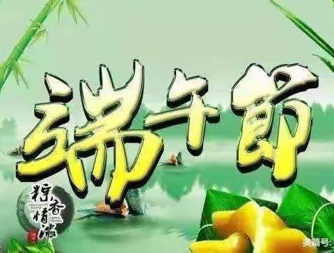 浓情端午节，劳动美德正当时——辛村学校“爱劳动，知感恩，画端午”活动剪影