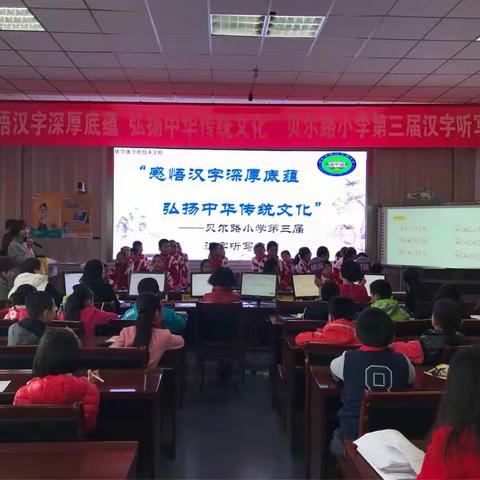 “感悟汉字深厚底蕴 弘扬中华传统文化”——贝尔路教育集团主校区第三届汉字听写大赛