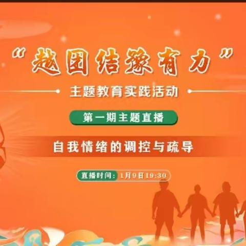 弃焦虑 调心态 提信心 强自身，积极面对疫情放开后的工作和生活——交口中学收看“越团结 豫有力”主题教育活动