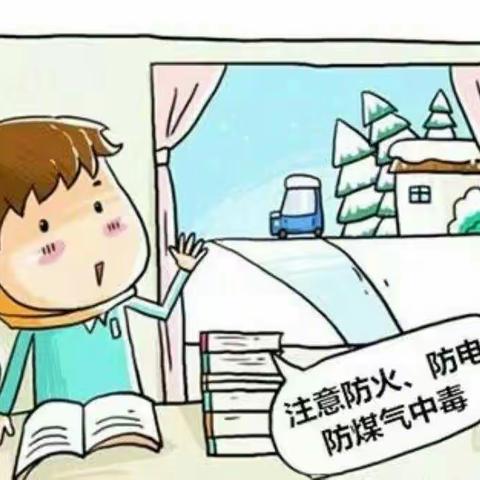 代王中心“名校+”教育联合体——代王小学冬季安全知识宣传暨冬季取暖设备安全排查