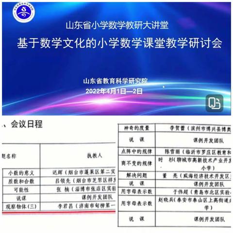 借数学文化之光  育核心素养之花—乔庄镇中心学校参加“山东省基于数学文化的小学数学课堂教学研讨会”纪实