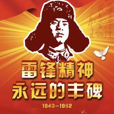 学习雷锋好榜样    弘扬精神见行动—博兴县乔庄镇中心学校五年级二班“学雷锋活动月”纪实