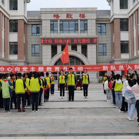 喜迎二十大，争做好队员—北海一实庆祝建队日暨新队员入队仪式