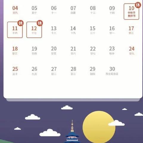 滨州北海经济开发区第一实验学校2022年中秋节放假通知