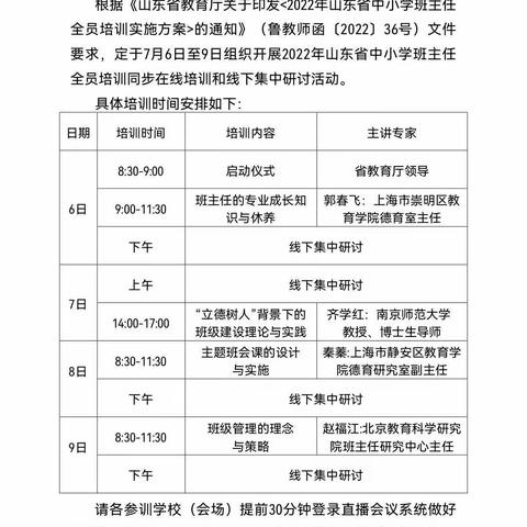 行而不辍，携手同行—2022年班主任全员培训纪实