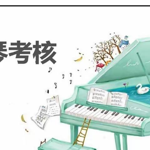 “奏琴声悠扬，促教师成长” ——温宿县幼儿教育中心教师钢琴考核