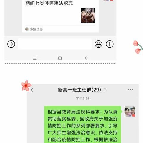 东辽一高中“防控疫情，法治同行”宣传活动总结