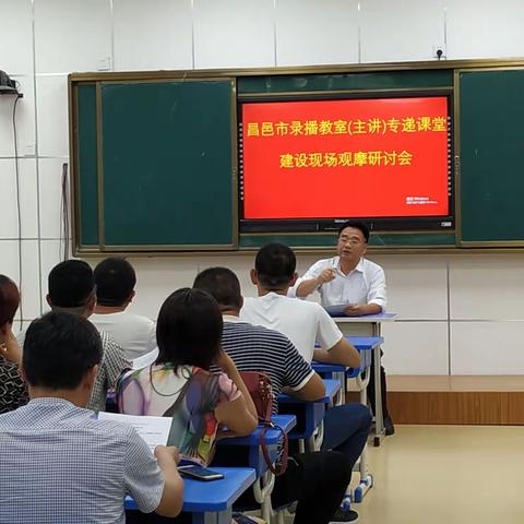 昌邑市录播教室（主讲）专递课堂建设现场观摩研讨会在奎聚小学召开