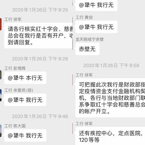 坚守岗位战疫情  及时开户集善款