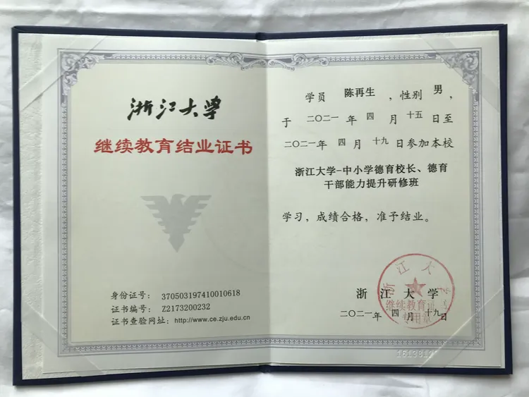 浙江大学学习散记