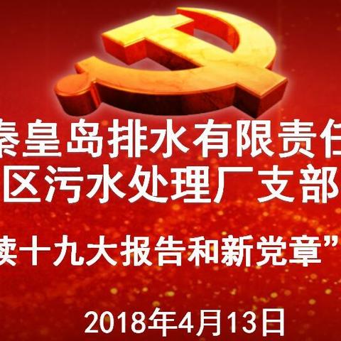 “把学习向信仰扎根——学习朗读者” 助力十九大