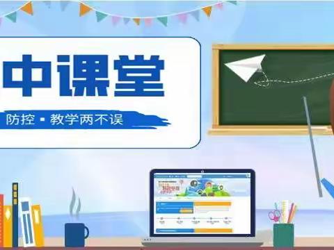 【二实小•培训】云端英语教与学，师生素养共提升——西工区第二实验小学英语学科线上教学纪实