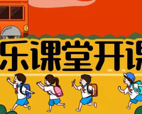 【口风琴课程】烟台开发区第八小学三年级口风琴曲集