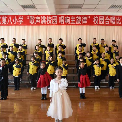 八小少年，心随歌扬——烟台开发区第八小学“歌声满校园 唱响主旋律”校园合唱比赛