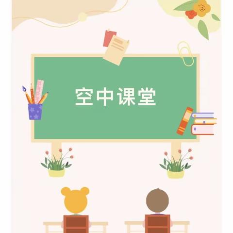 落叶浸染时光 ，“云端”照亮课堂——西二中线上教学之九年级篇