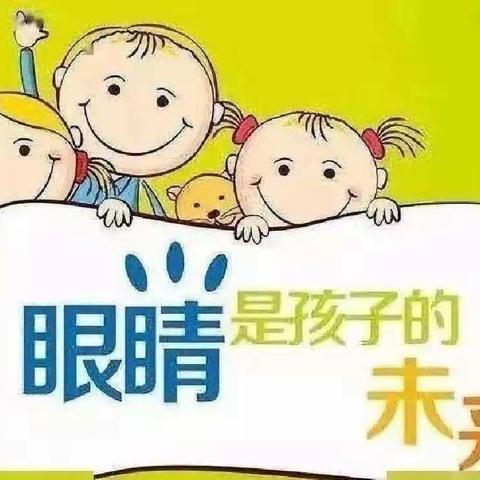 爱护眼睛，守护“视”界-红轩幼儿园“爱眼日”美篇