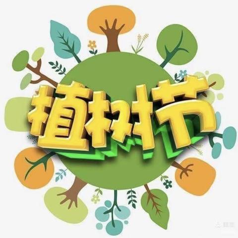 “拥抱春天🐾，播种绿色☘️🌿”——凤新中心幼儿园小太阳分园中一班植树节主题活动