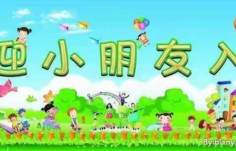 最美开学季——新城区幼儿园大九班第一周精彩掠影