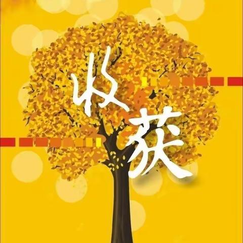 鄠邑区甘河中心学校二〇一八年十月系列教育活动纪实