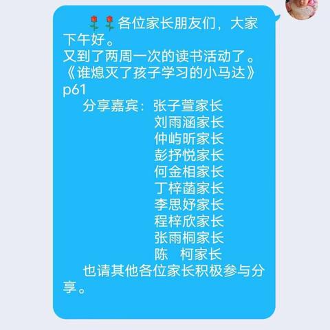 吕城中心小学一（1）班第三次线上交流活动《谁熄灭了孩子学习的小马达》