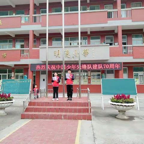 红领巾，我为你自豪——太平明德小学“不忘初心、牢记使命”系列活动之少先队建队日活动纪实