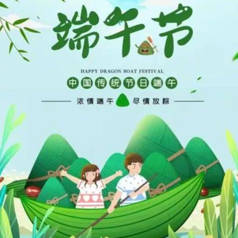 尚村镇中心学校——王屯小学端午节假期安全告家长书