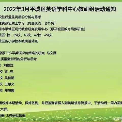 平城区第四十一小学英语教研一一“双减后英语阶段性质量检测后的分析与思考”