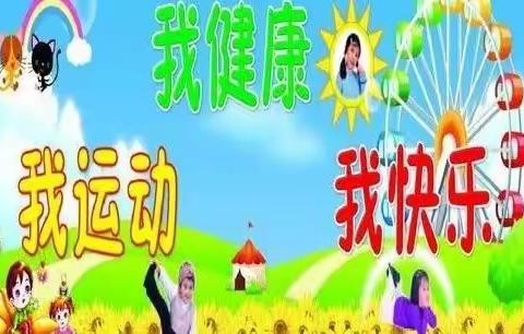 蒲东街道实验小学“双减”下的多彩课间