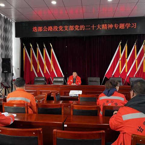 迭部公路段开展党的二十大精神专题学习