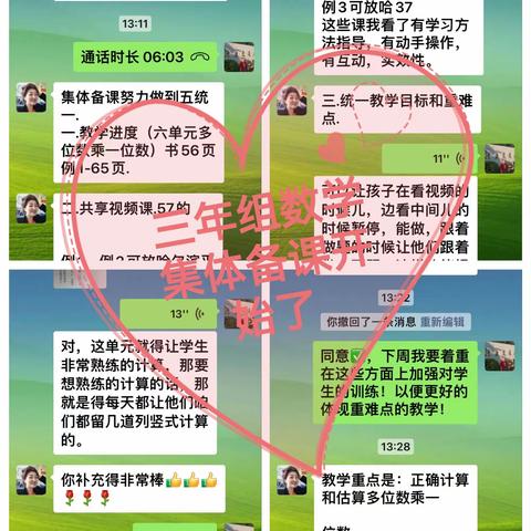 线上集备促研磨   云端共舞育花开一一一公园一校各年组线上教研系列活动之二