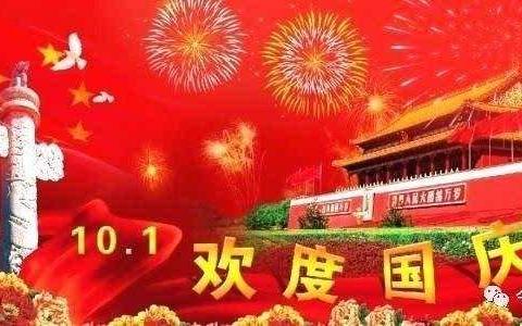 曹园小区幼儿园中秋，国庆放假通知🎉🎉