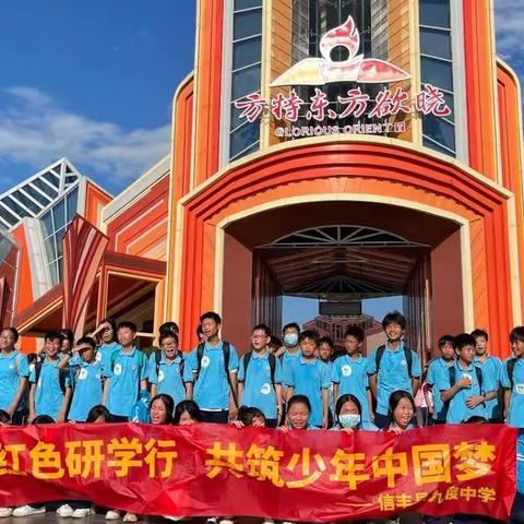 方特红色研学行，共筑少年中国梦——信丰县九渡中学红色研学活动掠影