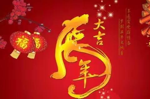 欣宇幼儿园《萌虎🐯迎新春🧧，快乐过新年🎉》主题活动——小段篇