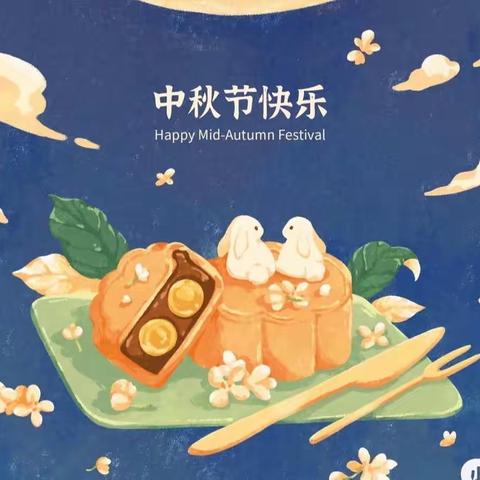 凤幼玉泥三班《中秋🥮月儿圆》主题活动！