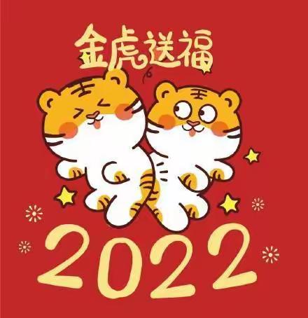 元旦心连新，福虎喜迎春 ——2022年古塘幼儿园元旦游艺活动