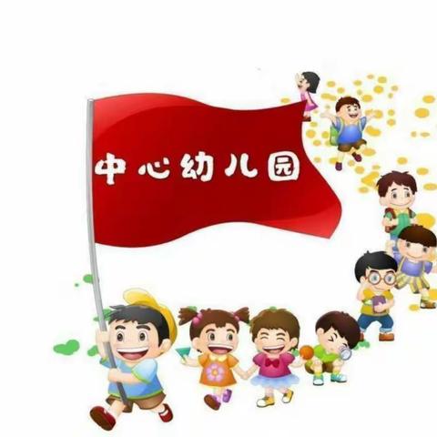 爱牙日，爱牙牙 —岳集中心幼儿园中二班