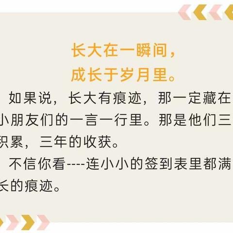 幼儿成长的痕迹：－青湖分园大一班小小签到表的进化史